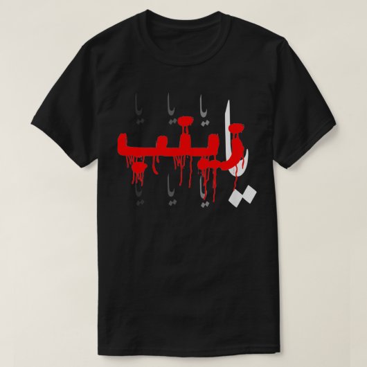 Ya Hussain Muharram Ashura Karbala martyrdom Imam  T-Shirt (Design vorne)
