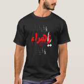 Ya Hussain Muharram Ashura Karbala Ya Fatimah Al Z T-Shirt (Vorderseite)