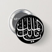 ya malik al mulk Ya Islamic Arabic Calligraphy Button (Vorne & Hinten)