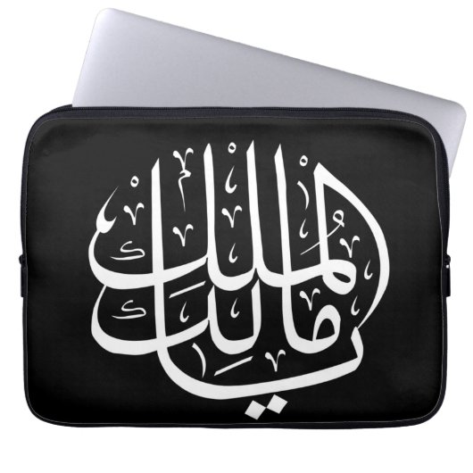 ya malik al mulk Ya Islamic Arabic Calligraphy Laptopschutzhülle (Vorderseite)