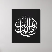 ya malik al mulk Ya Islamic Arabic Calligraphy