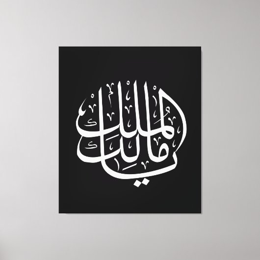 ya malik al mulk Ya Islamic Arabic Calligraphy Leinwanddruck (Vorderseite)