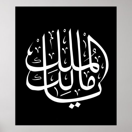 ya malik al mulk Ya Islamic Arabic Calligraphy Poster (Vorne)
