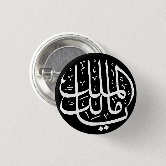 Ya Malik ul Mulk Islamisch Arabisch Button (Vorne & Hinten)