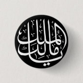 Ya Malik ul Mulk Islamisch Arabisch Button (Vorderseite)