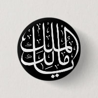Ya Malik ul Mulk Islamisch Arabisch