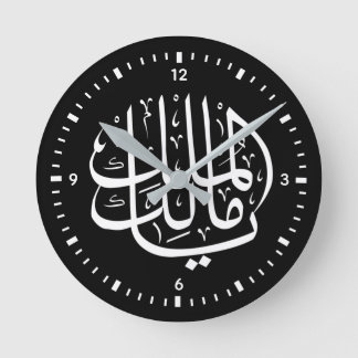 Ya Malik ul Mulk Islamisch Arabisch Runde Wanduhr