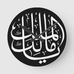 Ya Malik ul Mulk Islamisch Arabisch Runde Wanduhr