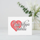 Ya tebya liubliu (Russisch) Postkarte (Stehend Vorderseite)
