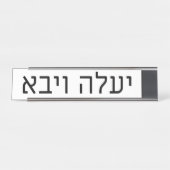 Yaaleh veYavo Namensschild (Vorderseite )