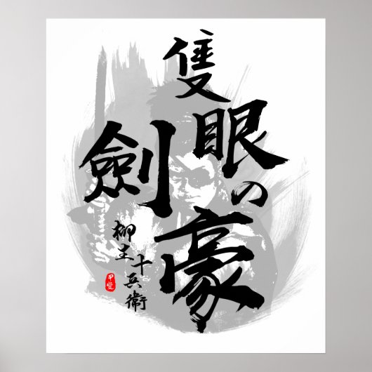 Yagyu Jubei One Eye Swordmaster Calligrafie Poster (Vorne)