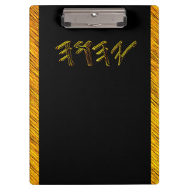 YAHUAH - der höchste Name 01-01 Klemmbrett