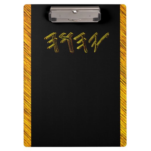 YAHUAH - der höchste Name 01-01 Klemmbrett (Vorderseite)