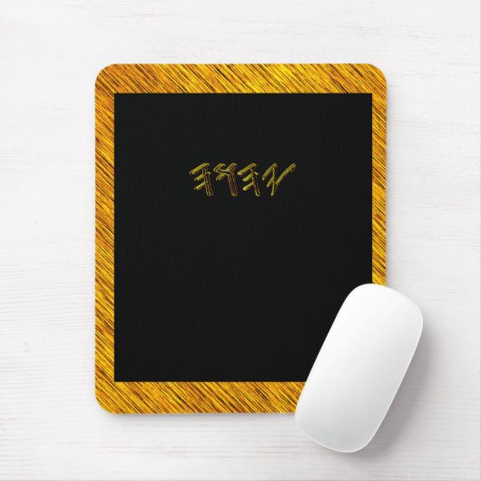 YAHUAH - der höchste Name 01-01 Mousepad (Mit Mouse)