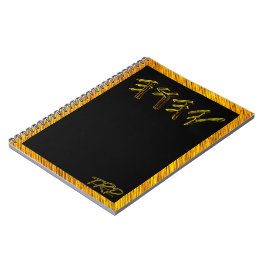 YAHUAH - der höchste Name 01-01 Notizblock