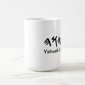 Yahuah Elohiym Kaffee-Tasse Kaffeetasse (Mittel)