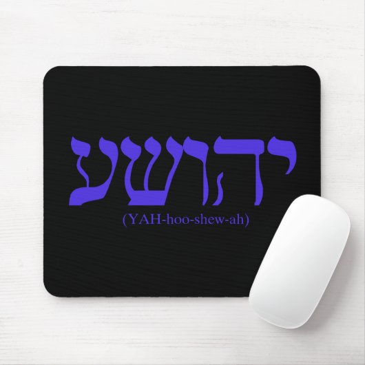 Yahushua (Jesus) mit blauen Buchstaben Mousepad (Mit Mouse)