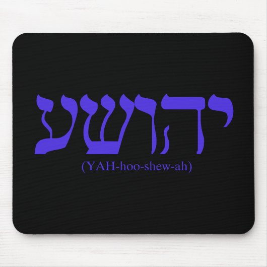 Yahushua (Jesus) mit blauen Buchstaben Mousepad (Vorne)