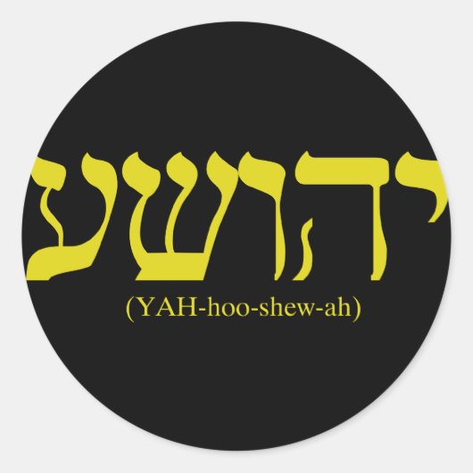 Yahushua (Jesus) mit Goldbriefen Runder Aufkleber (Vorderseite)