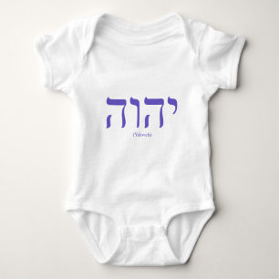 Yahweh (auf Hebräer) blaues Baby Strampler
