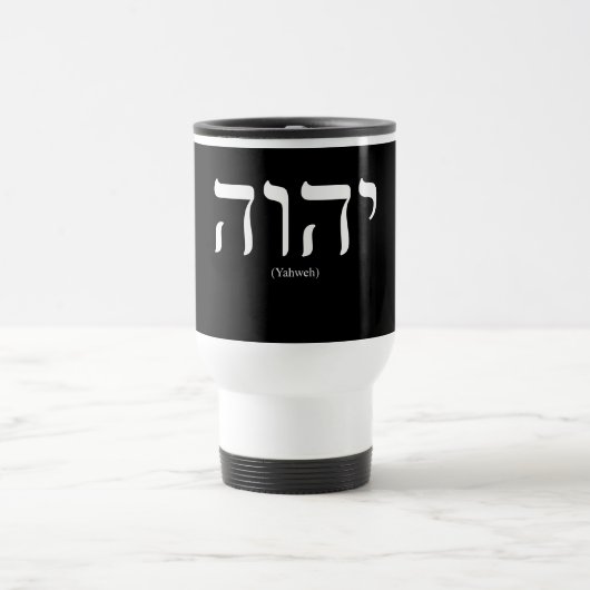 Yahweh (auf Hebräer) weiße Beschriftungs-Tasse Reisebecher (Mittel)