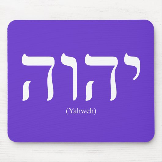 Yahweh (auf Hebräer) weißes beschriftendes Mousepad (Vorne)