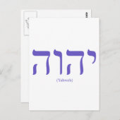 Yahweh (auf Hebräisch) Blue Letter Postcard Postkarte (Vorne/Hinten)