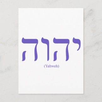 Yahweh (auf Hebräisch) Blue Letter Postcard Postkarte