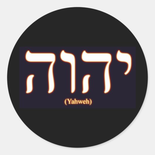 Yahweh (auf Hebräisch geschrieben)-Aufkleber Runder Aufkleber (Vorderseite)