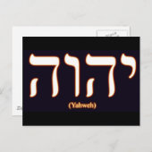 Yahweh (auf Hebräisch geschrieben) Postkarte (Vorne/Hinten)