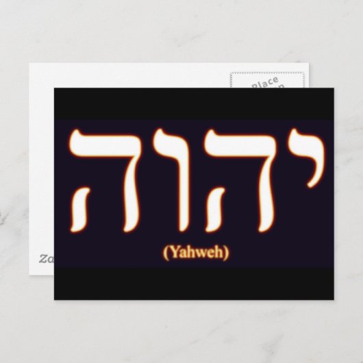 Yahweh (auf Hebräisch geschrieben) Postkarte (Vorne/Hinten)