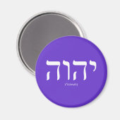 Yahweh (auf Hebräisch) Magnet für Weißschreiben (Vorderseite/Rückseite)