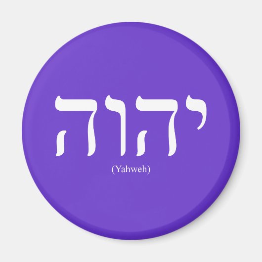 Yahweh (auf Hebräisch) Magnet für Weißschreiben (Vorne)