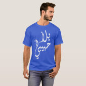 Yalla Habibi! T-Shirt (Vorne ganz)