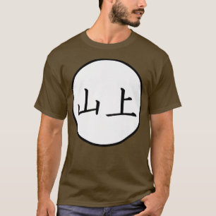 Yamagami Japanischer Kanji Familienname Premium T-Shirt