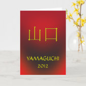 Yamaguchi Monogram Birthday Karte (Gelbe Blume)
