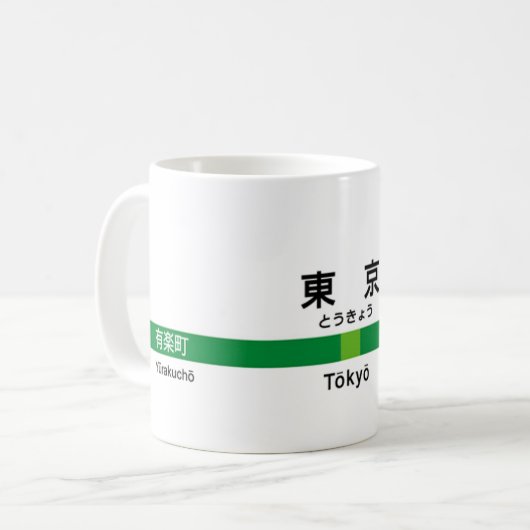 Yamanote Linie TOKYO 山手線駅名看板東京 Kaffeetasse (Vorderseite Links)