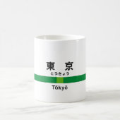 Yamanote Linie TOKYO 山手線駅名看板東京 Kaffeetasse (Mittel)