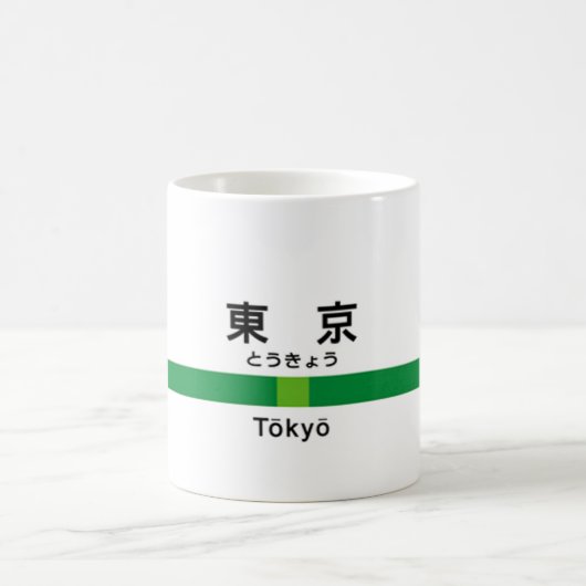 Yamanote Linie TOKYO 山手線駅名看板東京 Kaffeetasse (Mittel)
