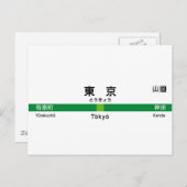 Yamanote-Linie TOKYO 山 手 線 駅 東 名 看 板 京 Postkarte (Vorne/Hinten)