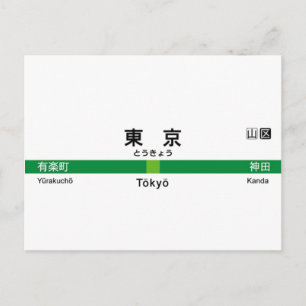 Yamanote-Linie TOKYO 山 手 線 駅 東 名 看 板 京 Postkarte