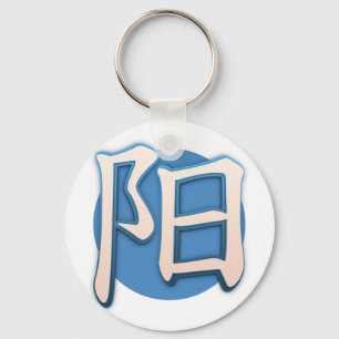 Yan ist ein Hieroglyph-Tasse-T - Shirt Schlüsselanhänger