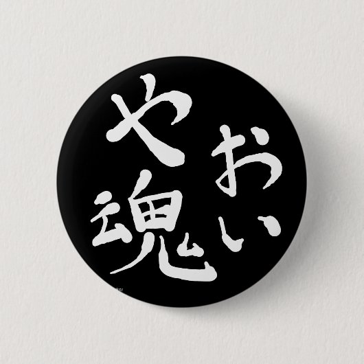 Yaoi-Damashii (Yaoi Geist) Knopf Button (Vorderseite)