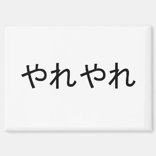 "Yareyare" japanischer Ausdruck der Verzweiflung Magnet
