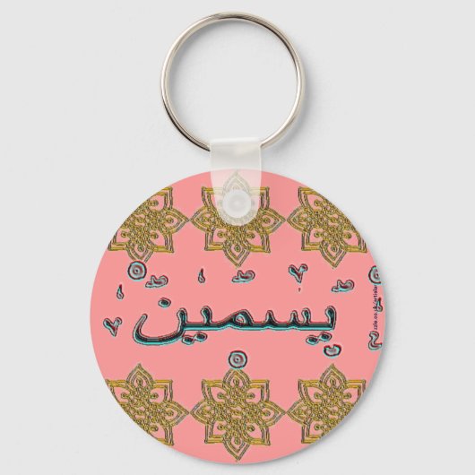 Yasmin Yasmeen arabische Namen Schlüsselanhänger (Vorderseite)
