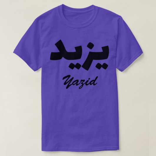 Yazid Arabic Calligraphy Vorname T-Shirt (Design vorne)