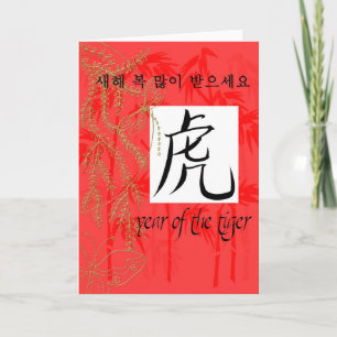 Year of Korea Karte