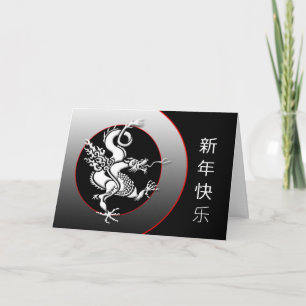 Year of the Dragon - Happy New Year - 2012 Feiertagskarte