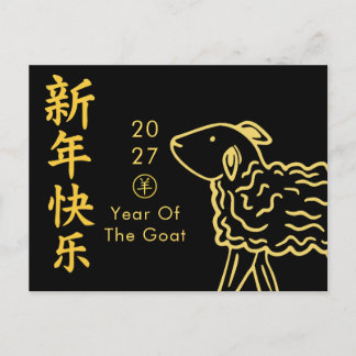 Year of the Goat 2027 - Chinese lunar New Year  Feiertagspostkarte