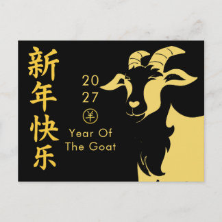 Year of the Goat 2027 - Chinese lunar New Year  Feiertagspostkarte